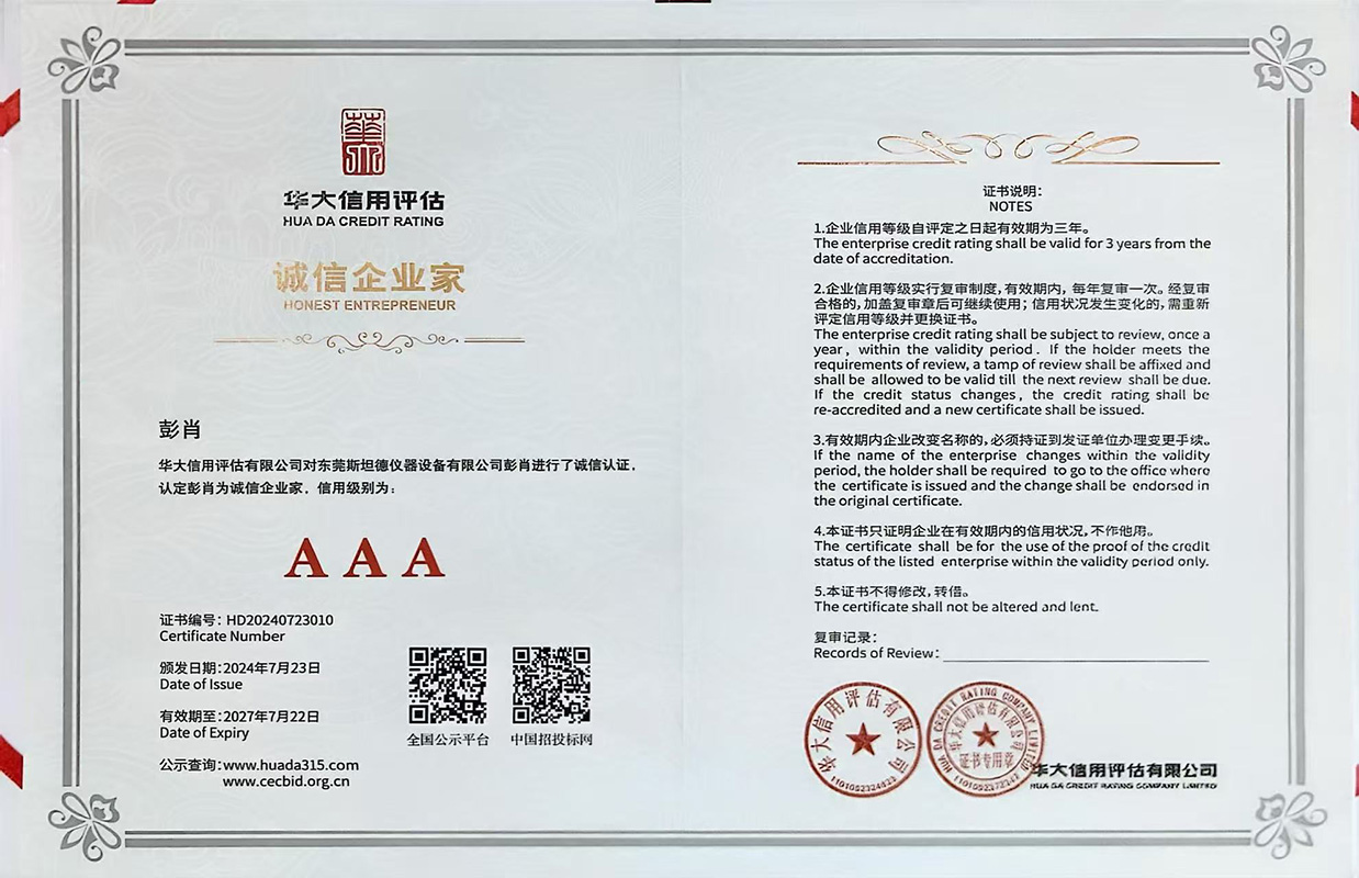 華大信用評估-AAA級誠信企業家