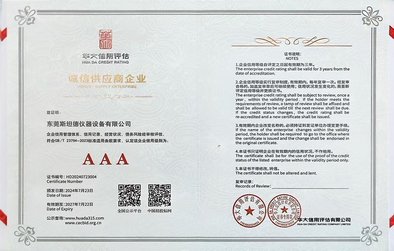 華大信用評估-AAA級誠信供應商企業